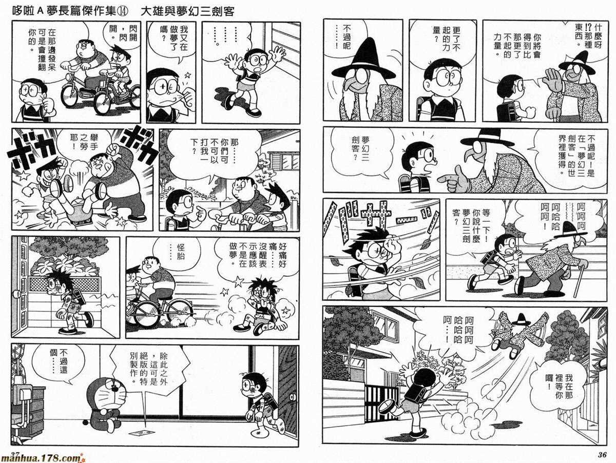 《哆啦A梦》漫画最新章节第14话免费下拉式在线观看章节第【20】张图片