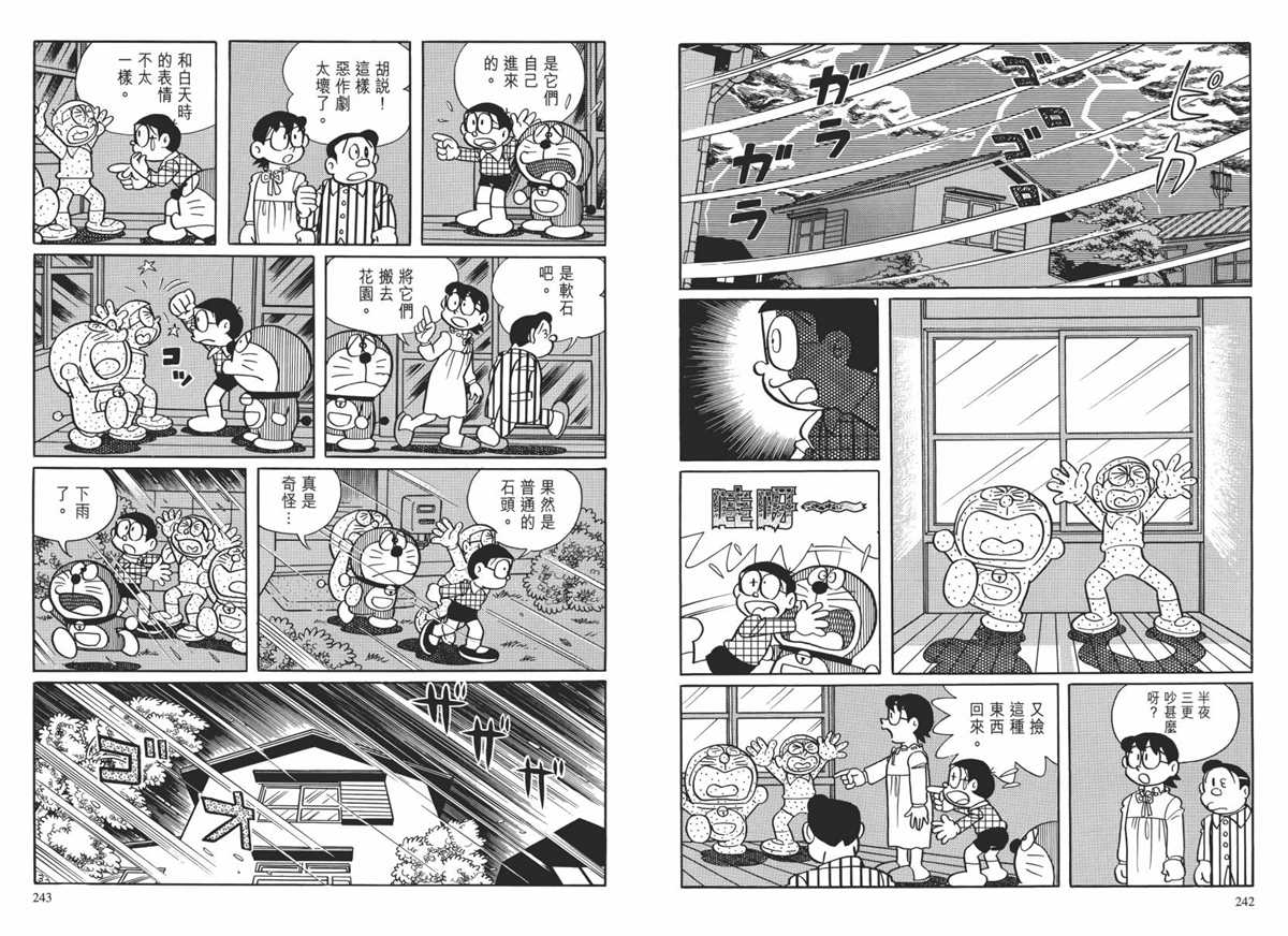 《哆啦A梦》漫画最新章节大长篇全集02免费下拉式在线观看章节第【124】张图片