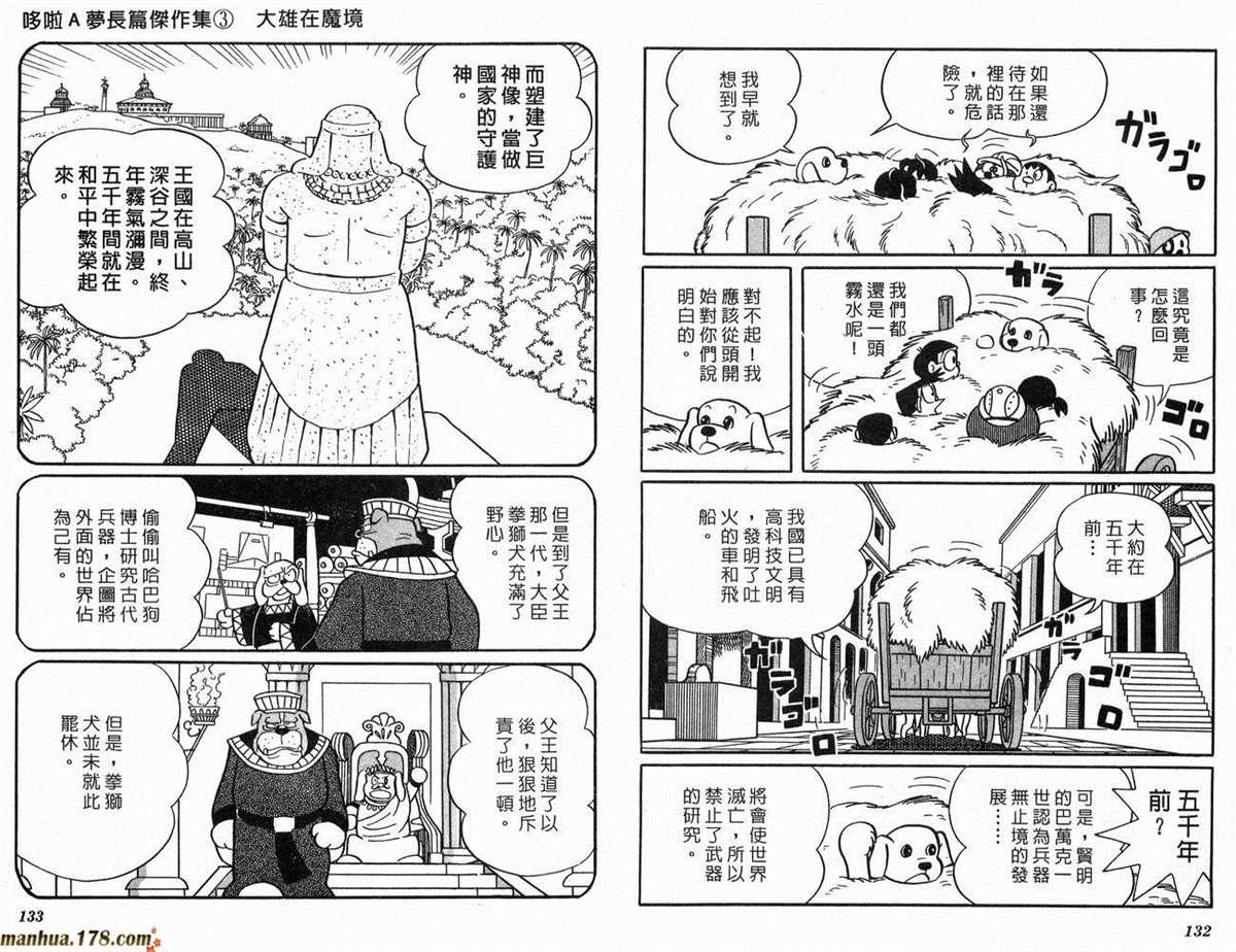 《哆啦A梦》漫画最新章节第3话免费下拉式在线观看章节第【67】张图片
