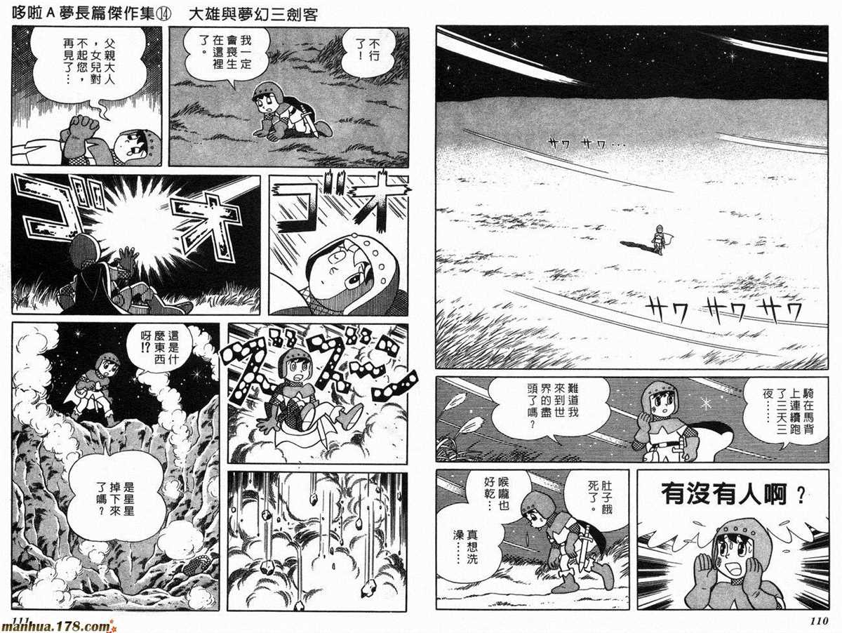 《哆啦A梦》漫画最新章节第14话免费下拉式在线观看章节第【57】张图片
