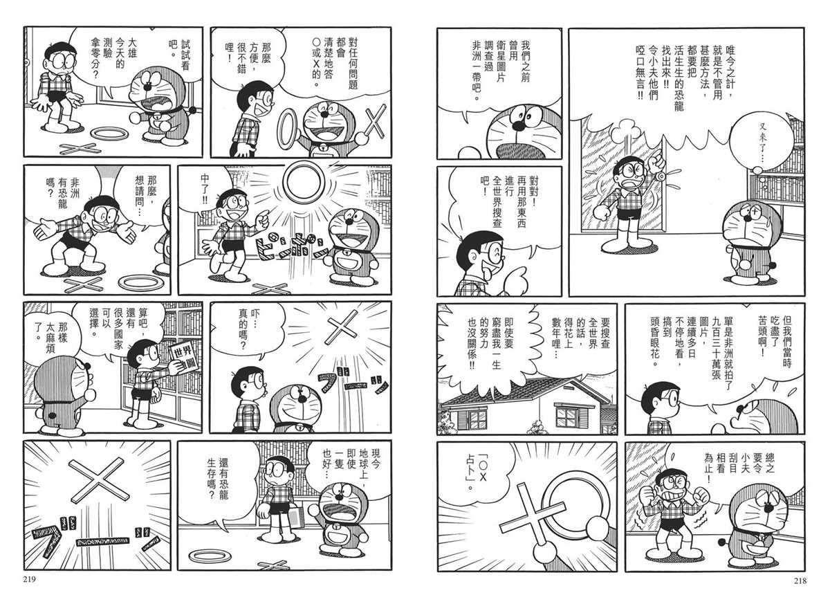 《哆啦A梦》漫画最新章节大长篇全集03免费下拉式在线观看章节第【112】张图片