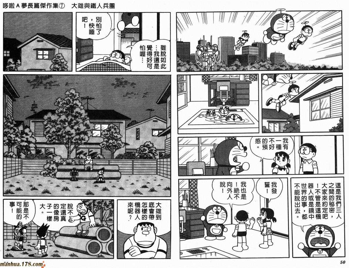 《哆啦A梦》漫画最新章节第7话免费下拉式在线观看章节第【27】张图片