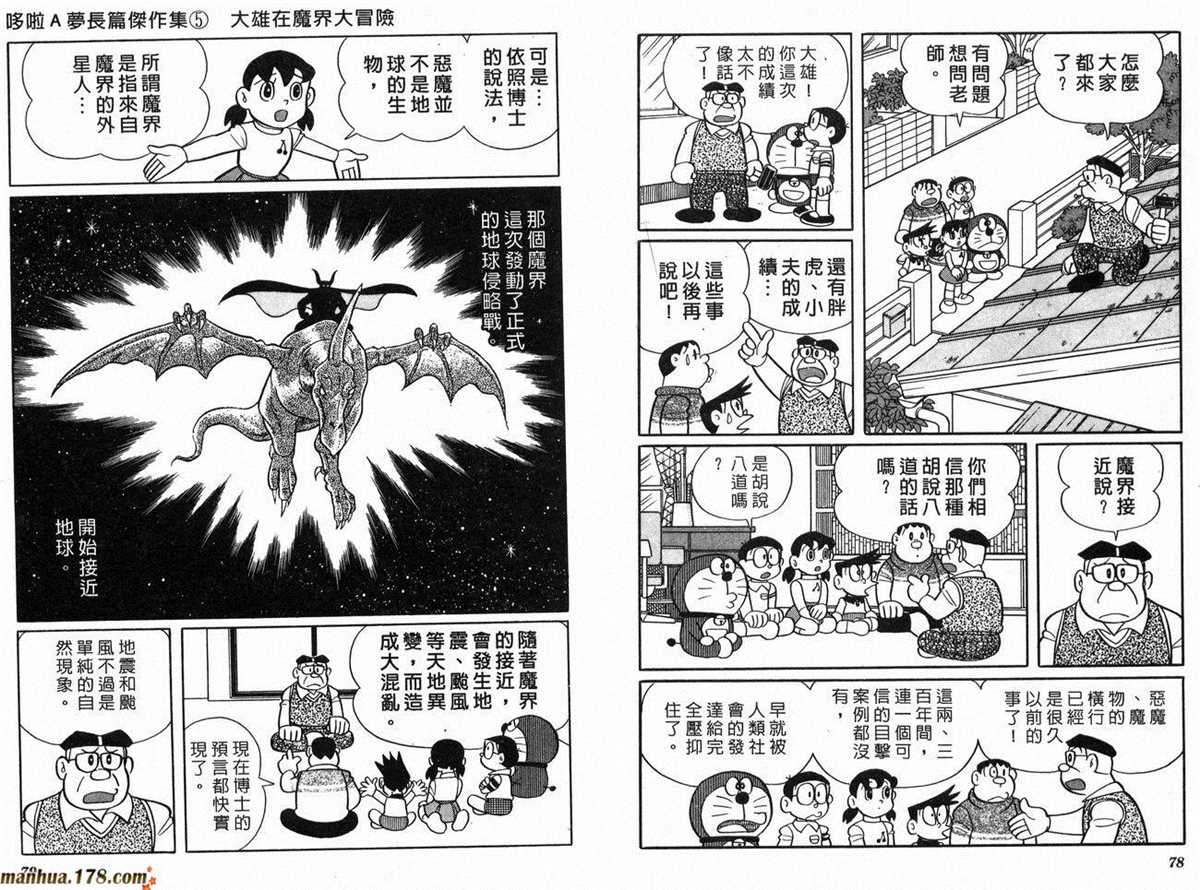 《哆啦A梦》漫画最新章节第5话免费下拉式在线观看章节第【41】张图片