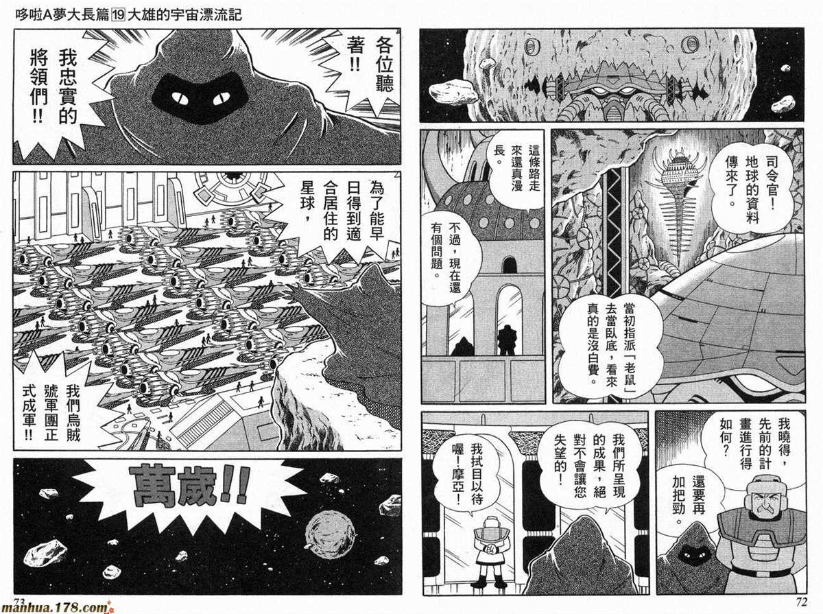 《哆啦A梦》漫画最新章节第19话免费下拉式在线观看章节第【37】张图片