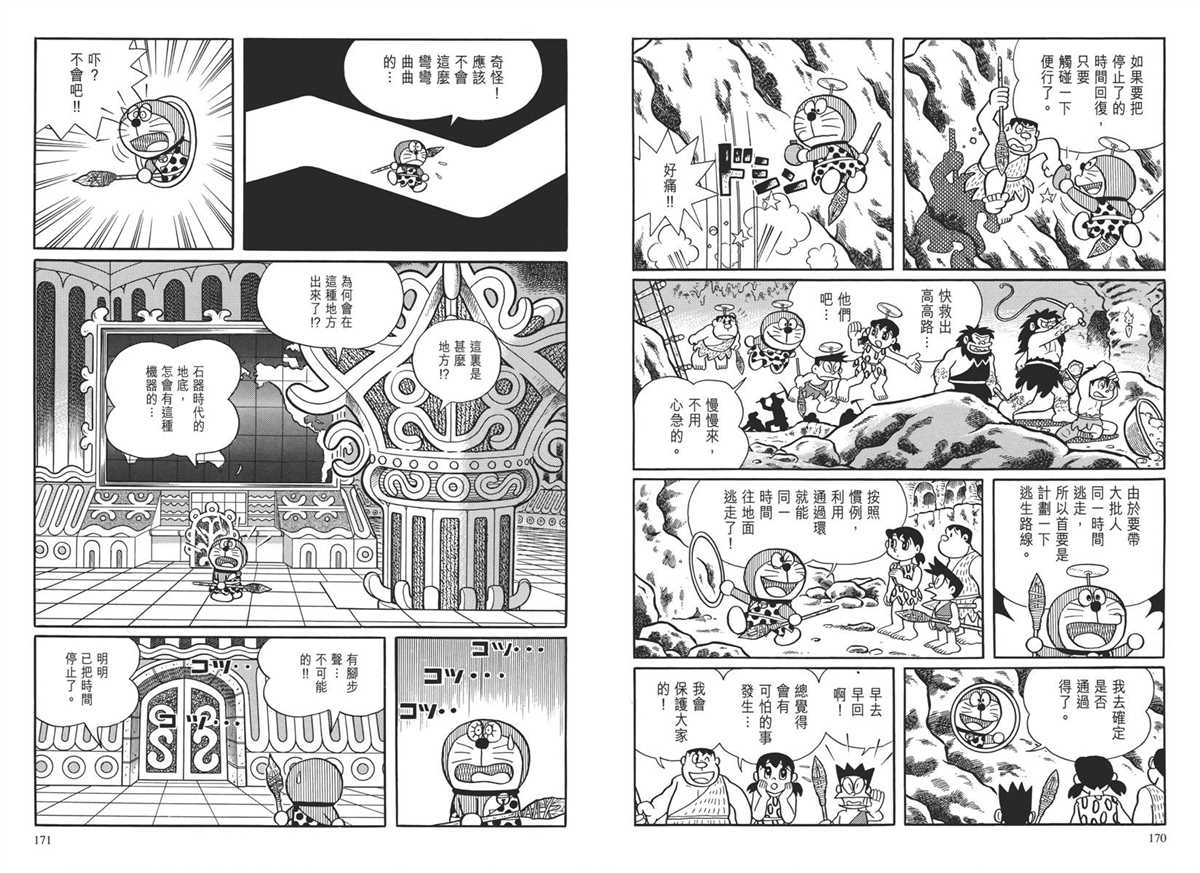 《哆啦A梦》漫画最新章节大长篇全集04免费下拉式在线观看章节第【89】张图片