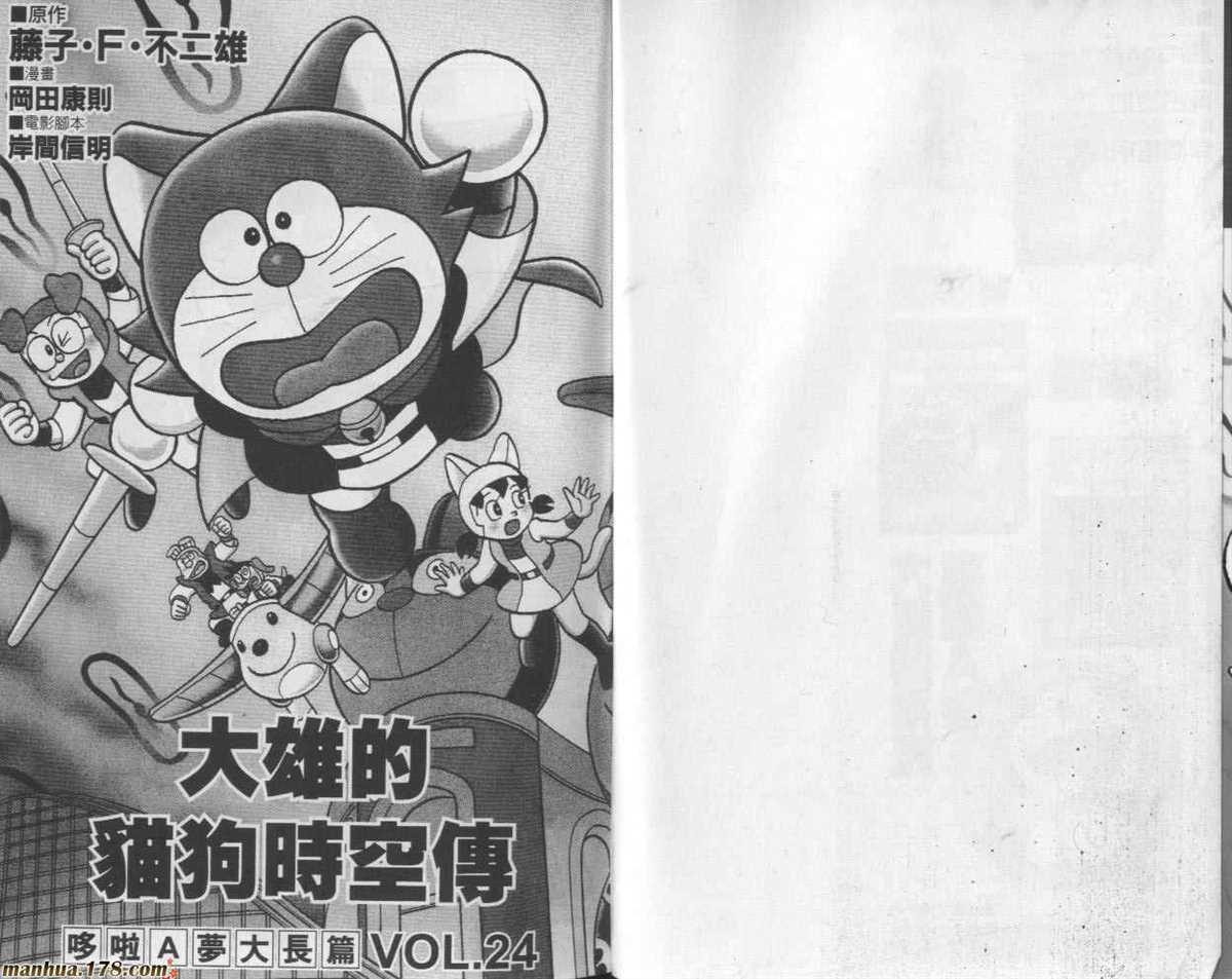 《哆啦A梦》漫画最新章节第24话免费下拉式在线观看章节第【2】张图片
