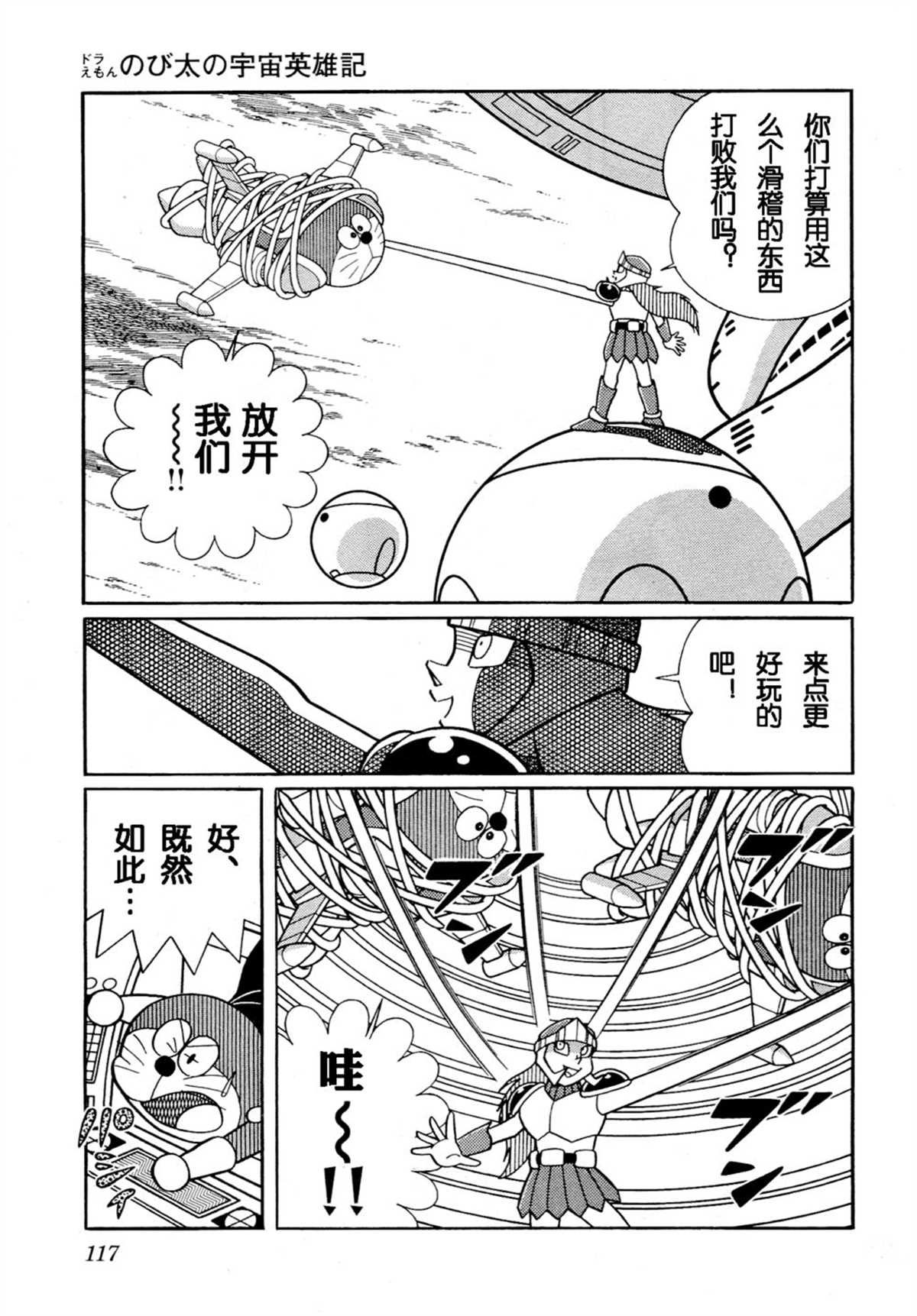 《哆啦A梦》漫画最新章节大雄的宇宙英雄记免费下拉式在线观看章节第【116】张图片