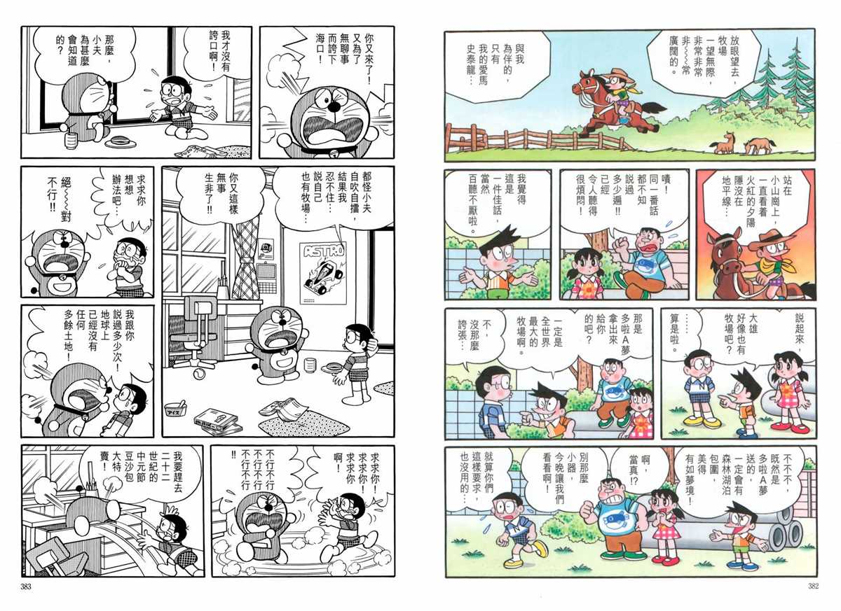 《哆啦A梦》漫画最新章节大长篇全集06免费下拉式在线观看章节第【195】张图片
