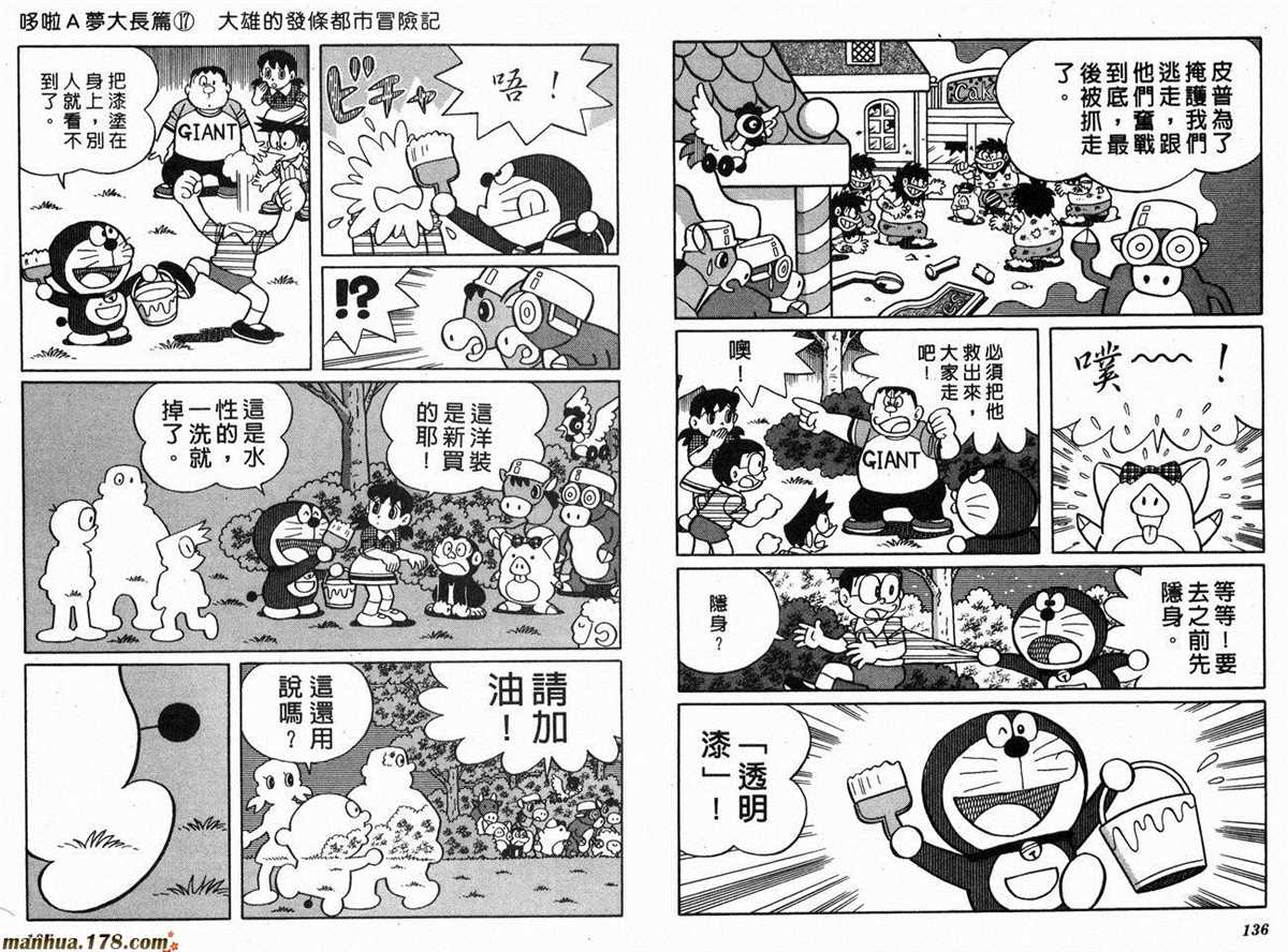《哆啦A梦》漫画最新章节第17话免费下拉式在线观看章节第【70】张图片