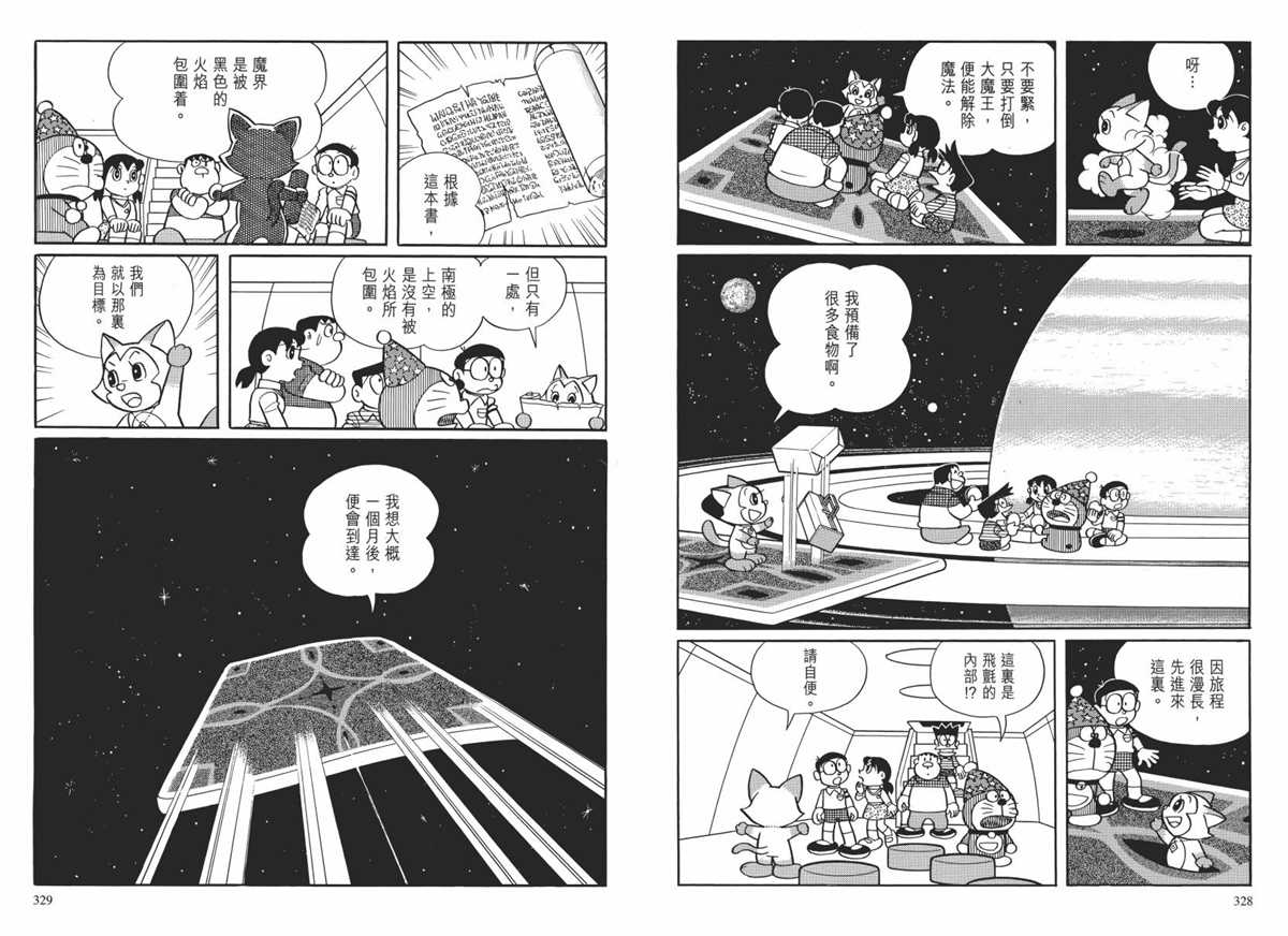 《哆啦A梦》漫画最新章节大长篇全集02免费下拉式在线观看章节第【167】张图片