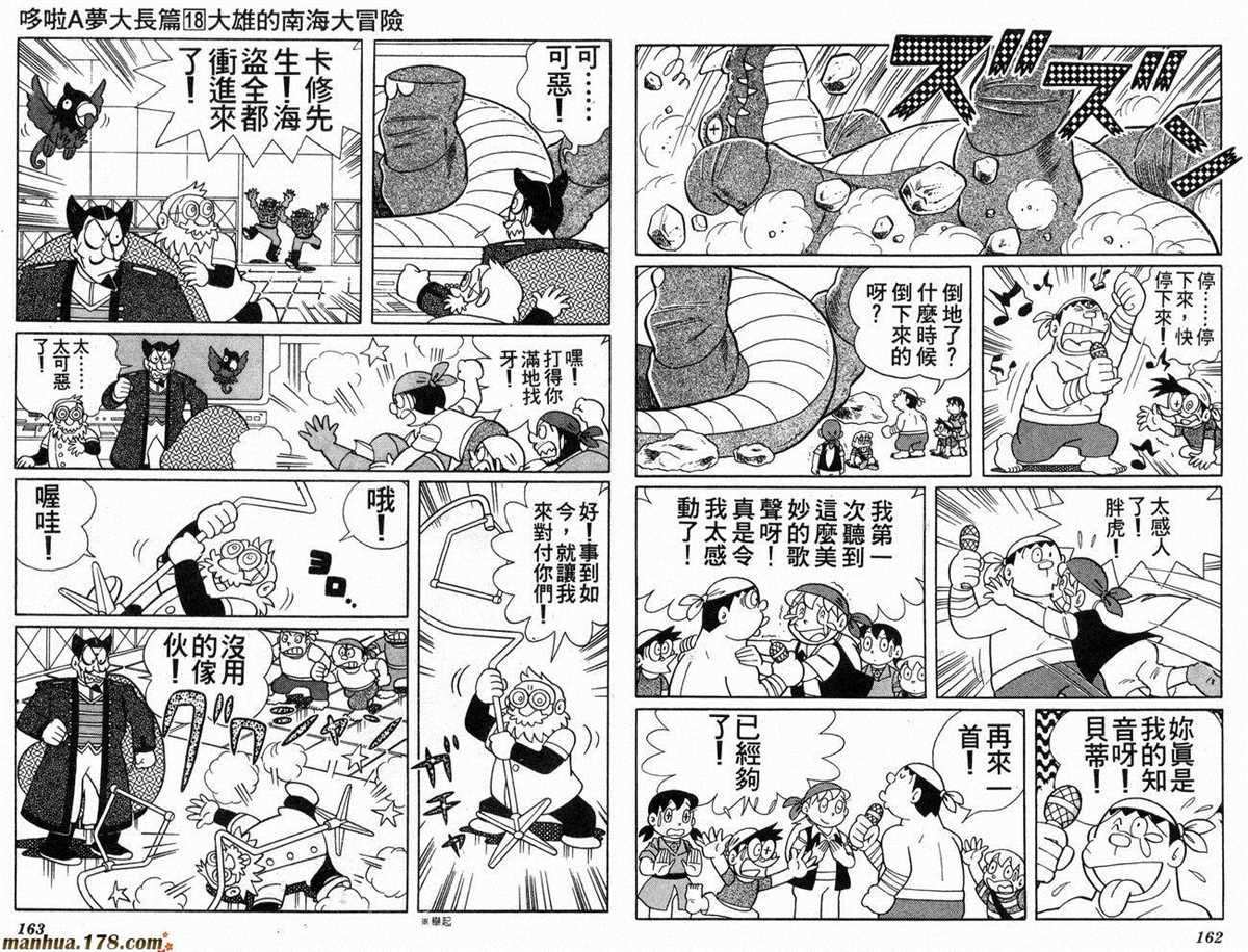 《哆啦A梦》漫画最新章节第18话免费下拉式在线观看章节第【82】张图片