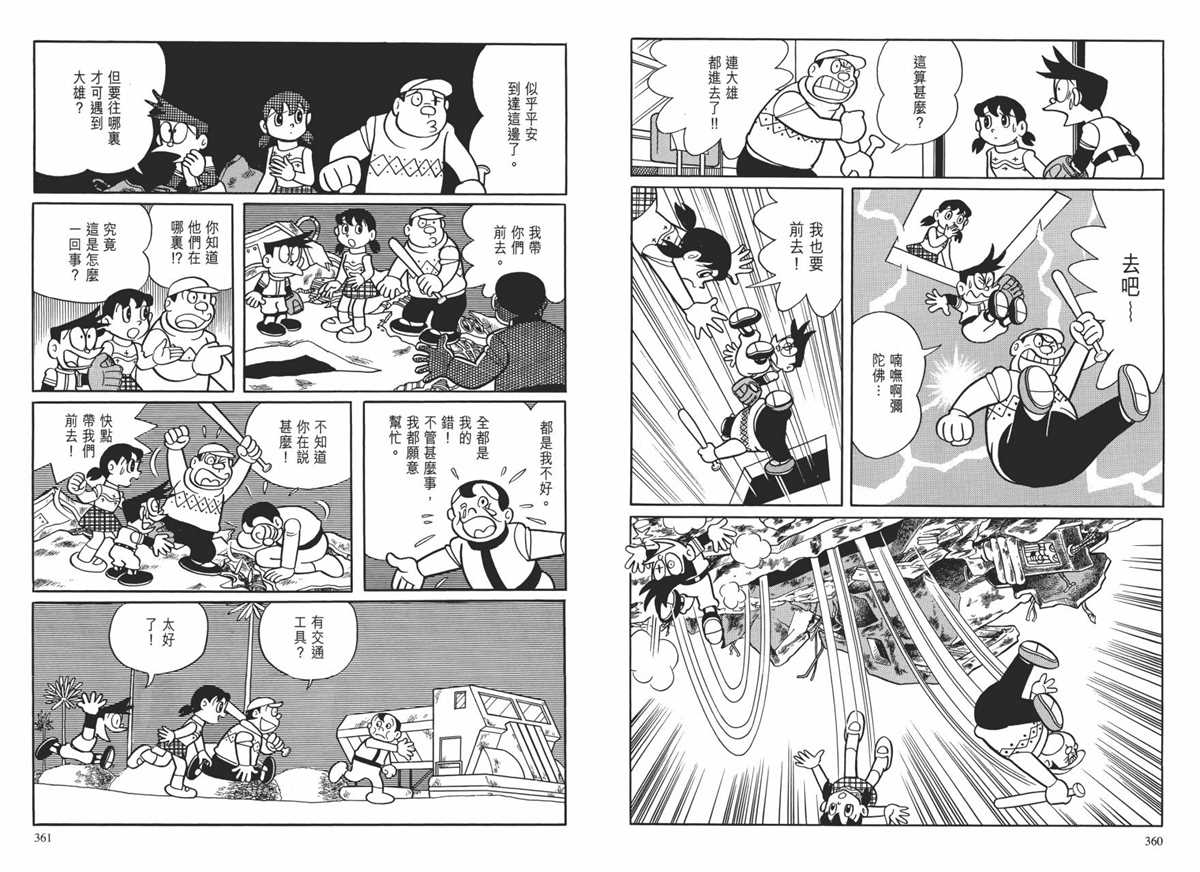 《哆啦A梦》漫画最新章节大长篇全集01免费下拉式在线观看章节第【184】张图片