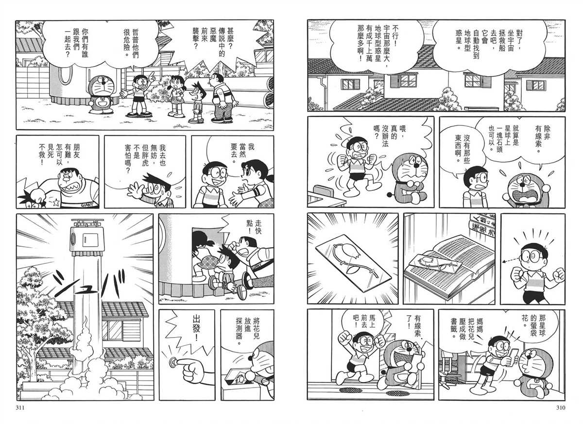 《哆啦A梦》漫画最新章节大长篇全集04免费下拉式在线观看章节第【159】张图片