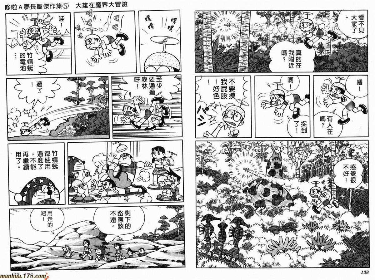 《哆啦A梦》漫画最新章节第5话免费下拉式在线观看章节第【71】张图片