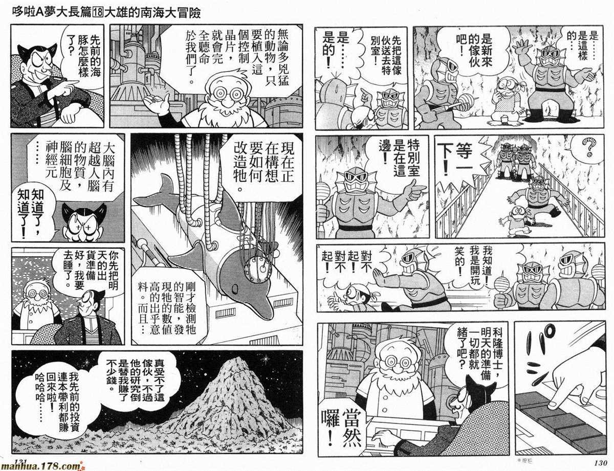 《哆啦A梦》漫画最新章节第18话免费下拉式在线观看章节第【66】张图片
