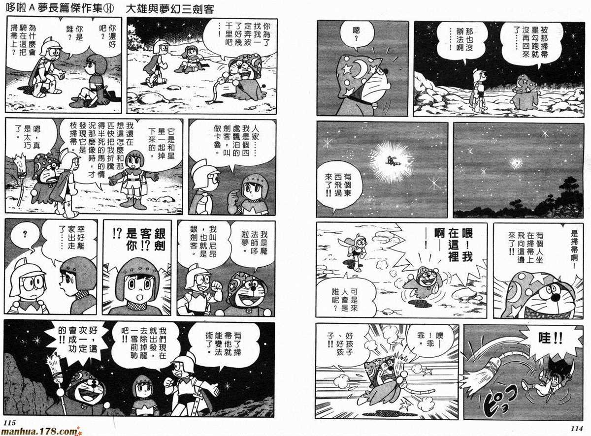 《哆啦A梦》漫画最新章节第14话免费下拉式在线观看章节第【59】张图片