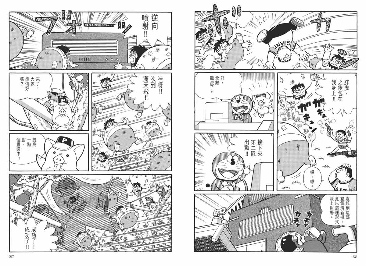 《哆啦A梦》漫画最新章节大长篇全集06免费下拉式在线观看章节第【272】张图片