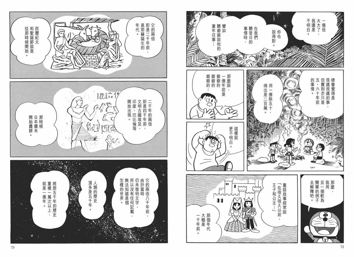 《哆啦A梦》漫画最新章节大长篇全集01免费下拉式在线观看章节第【40】张图片