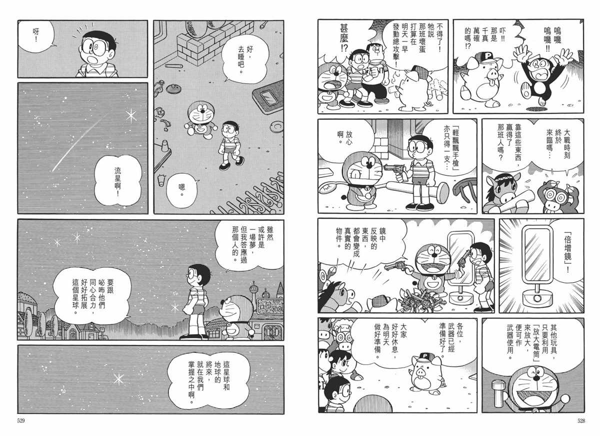 《哆啦A梦》漫画最新章节大长篇全集06免费下拉式在线观看章节第【268】张图片