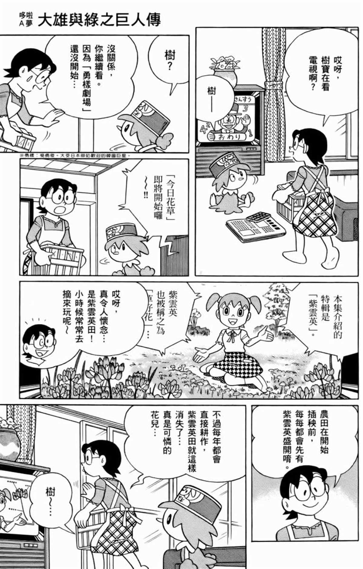 《哆啦A梦》漫画最新章节第25话免费下拉式在线观看章节第【27】张图片