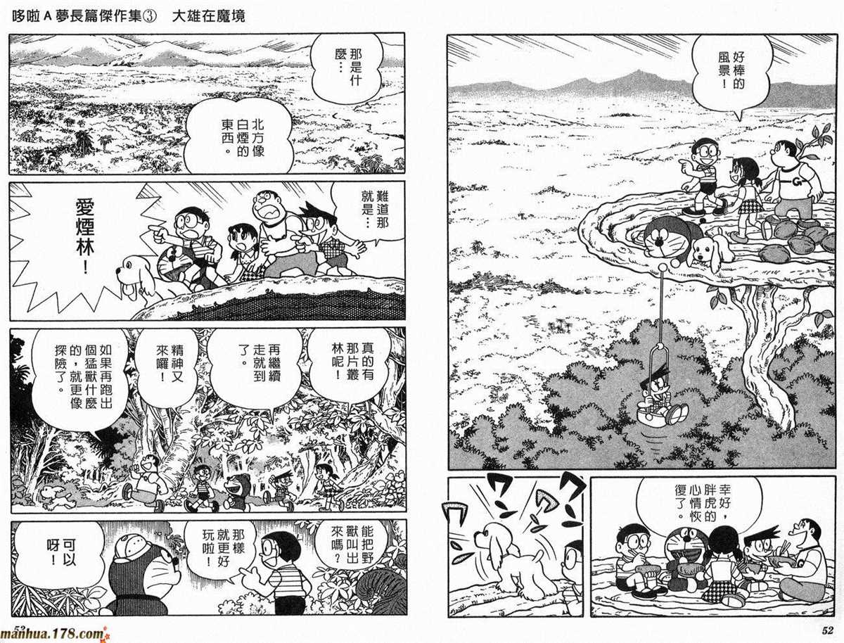 《哆啦A梦》漫画最新章节第3话免费下拉式在线观看章节第【27】张图片