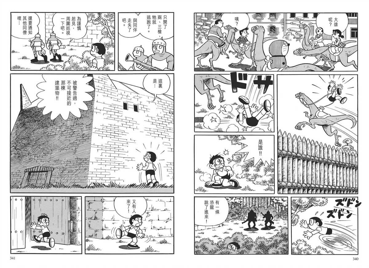 《哆啦A梦》漫画最新章节大长篇全集03免费下拉式在线观看章节第【173】张图片