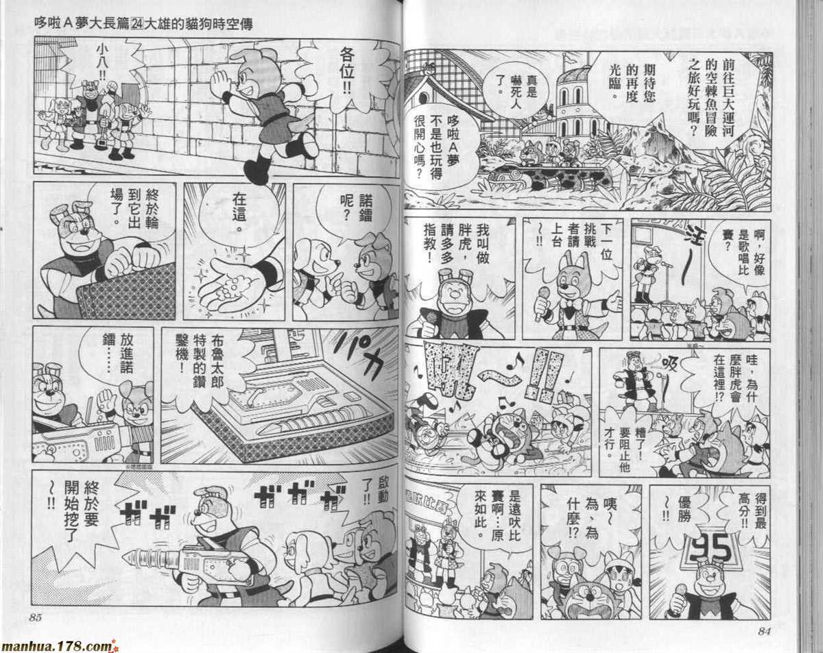 《哆啦A梦》漫画最新章节第24话免费下拉式在线观看章节第【43】张图片