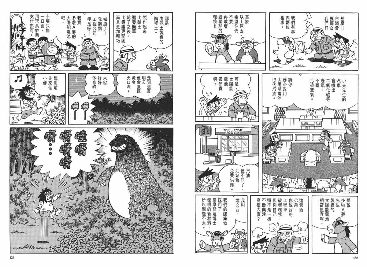 《哆啦A梦》漫画最新章节大长篇全集06免费下拉式在线观看章节第【220】张图片