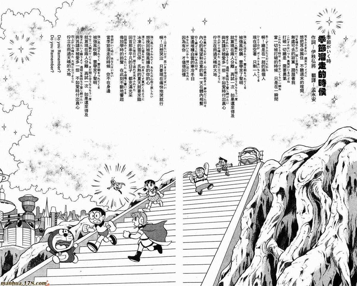 《哆啦A梦》漫画最新章节第19话免费下拉式在线观看章节第【73】张图片