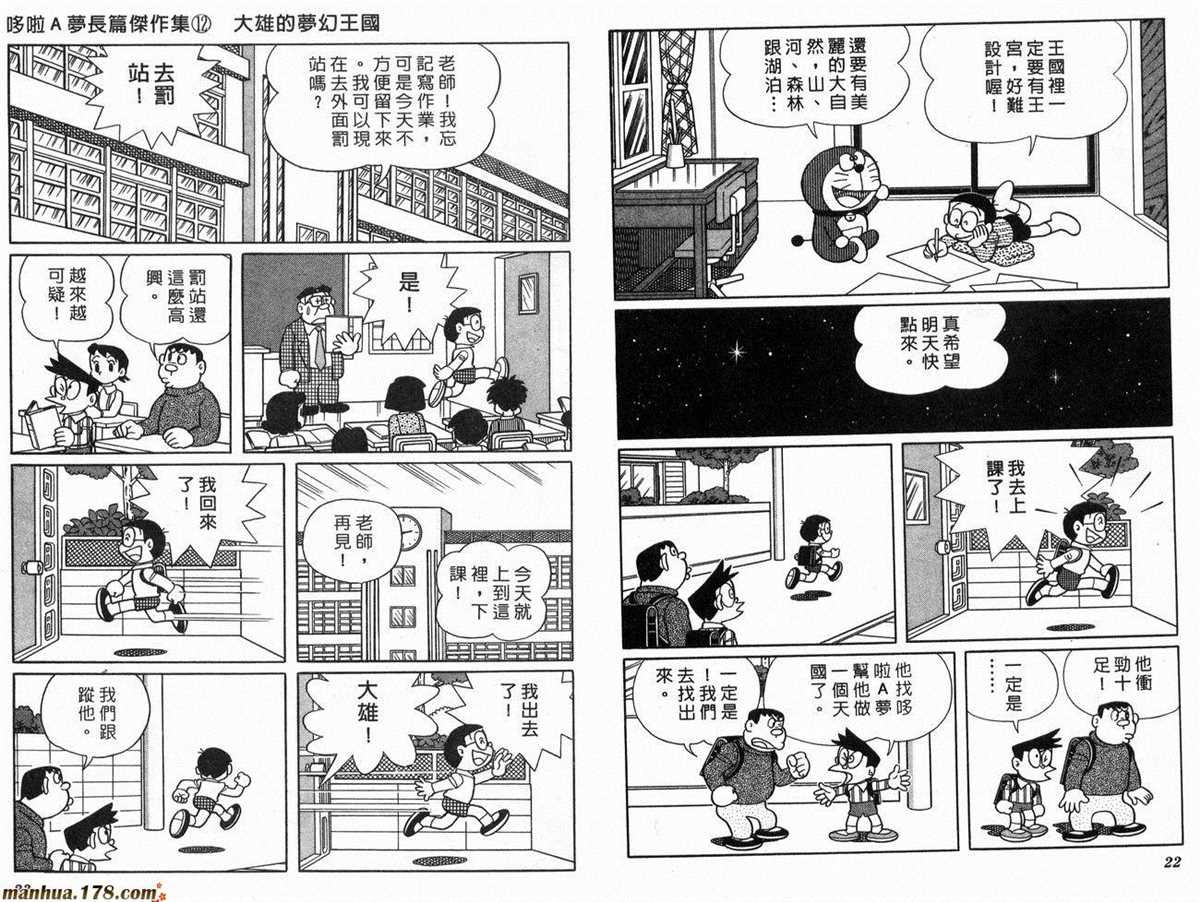 《哆啦A梦》漫画最新章节第12话免费下拉式在线观看章节第【13】张图片