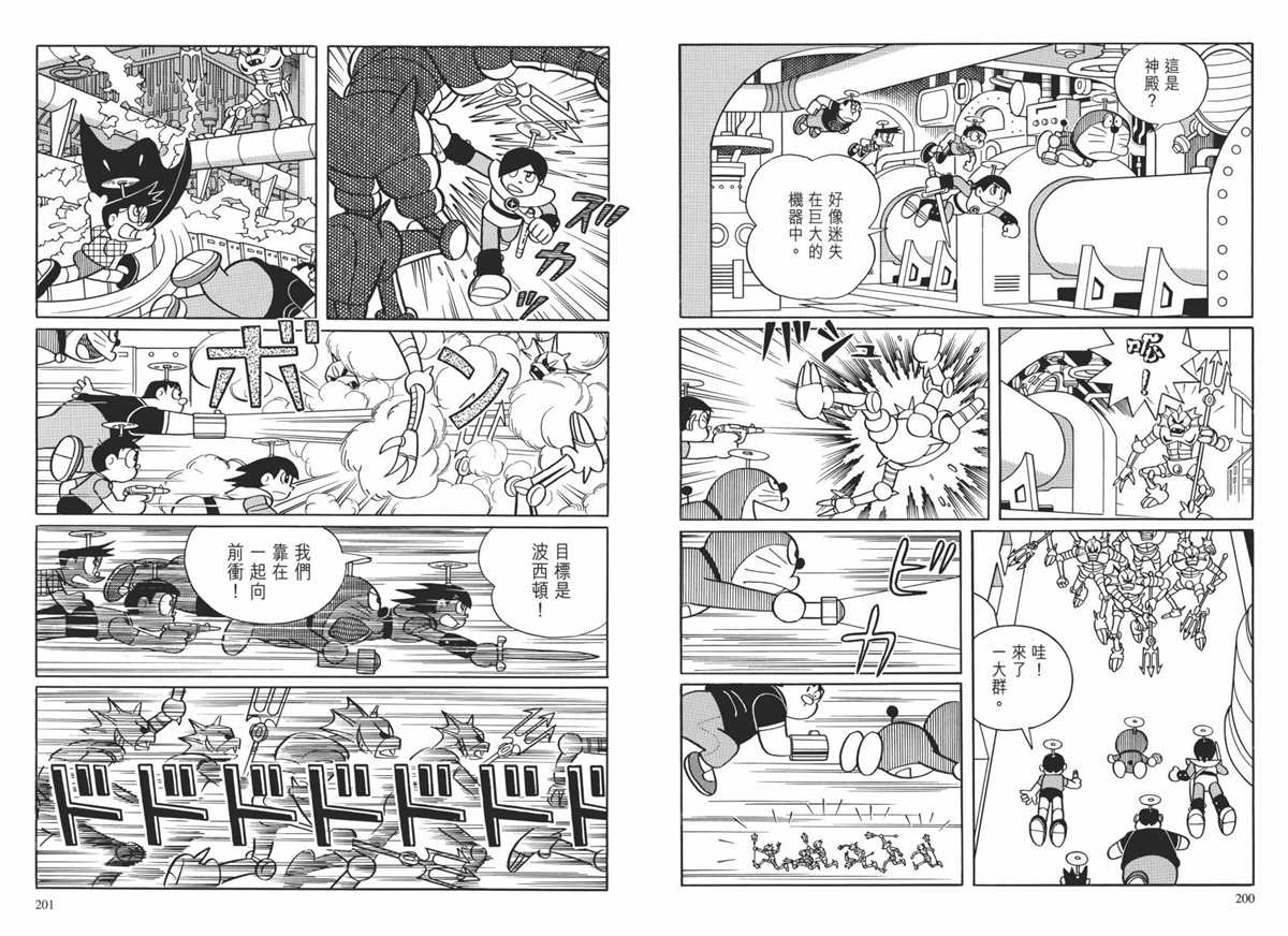 《哆啦A梦》漫画最新章节大长篇全集02免费下拉式在线观看章节第【103】张图片