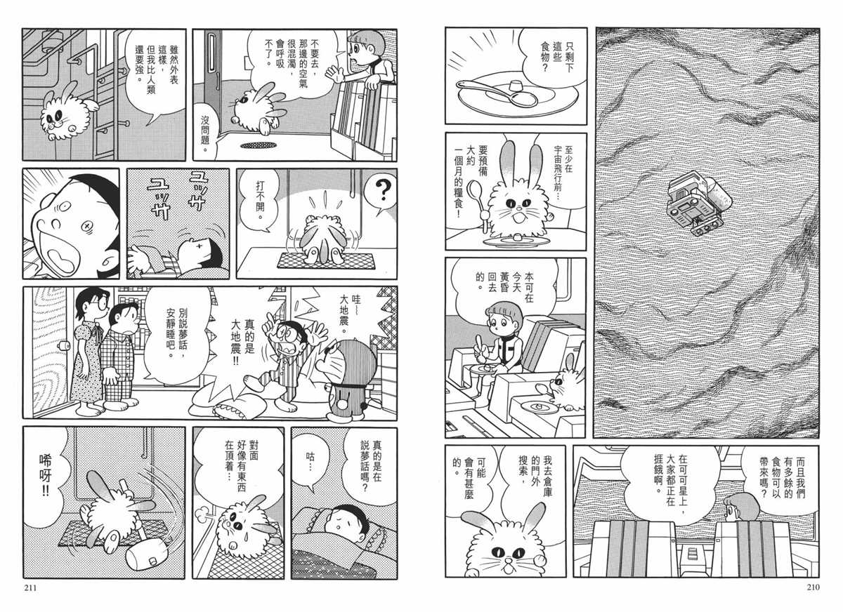 《哆啦A梦》漫画最新章节大长篇全集01免费下拉式在线观看章节第【109】张图片
