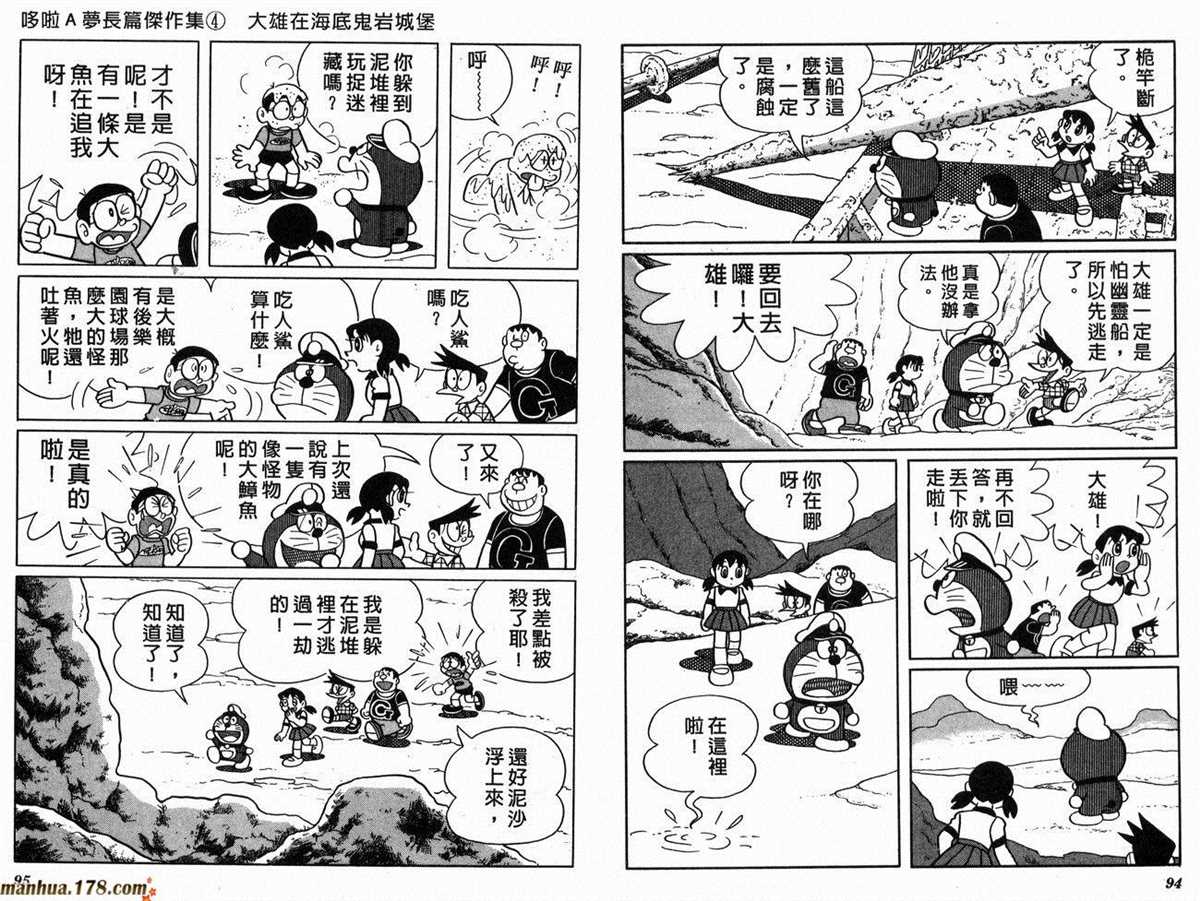 《哆啦A梦》漫画最新章节第4话免费下拉式在线观看章节第【50】张图片
