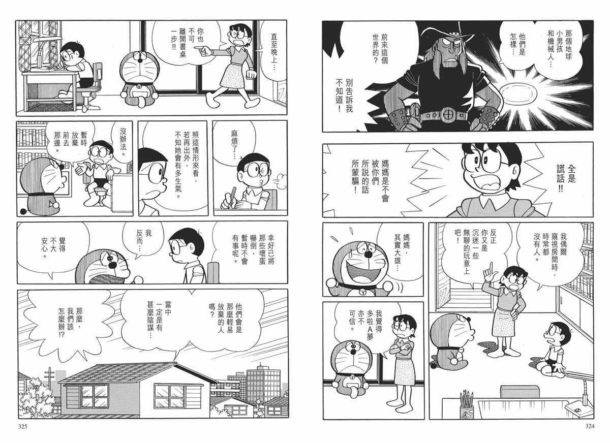 《哆啦A梦》漫画最新章节大长篇全集01免费下拉式在线观看章节第【166】张图片