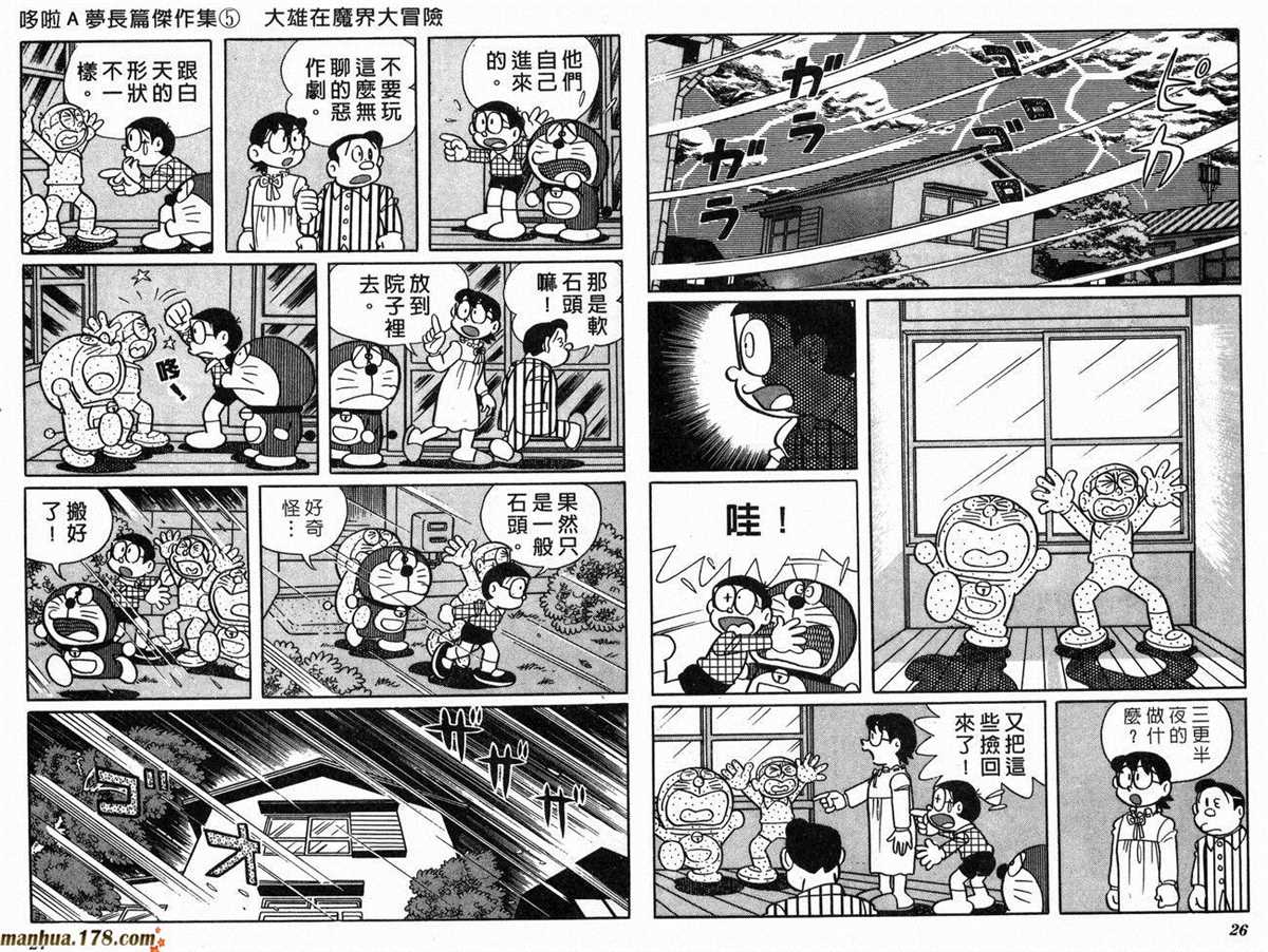 《哆啦A梦》漫画最新章节第5话免费下拉式在线观看章节第【15】张图片