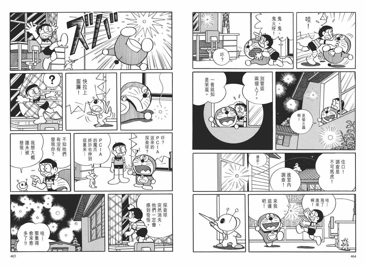 《哆啦A梦》漫画最新章节大长篇全集02免费下拉式在线观看章节第【235】张图片