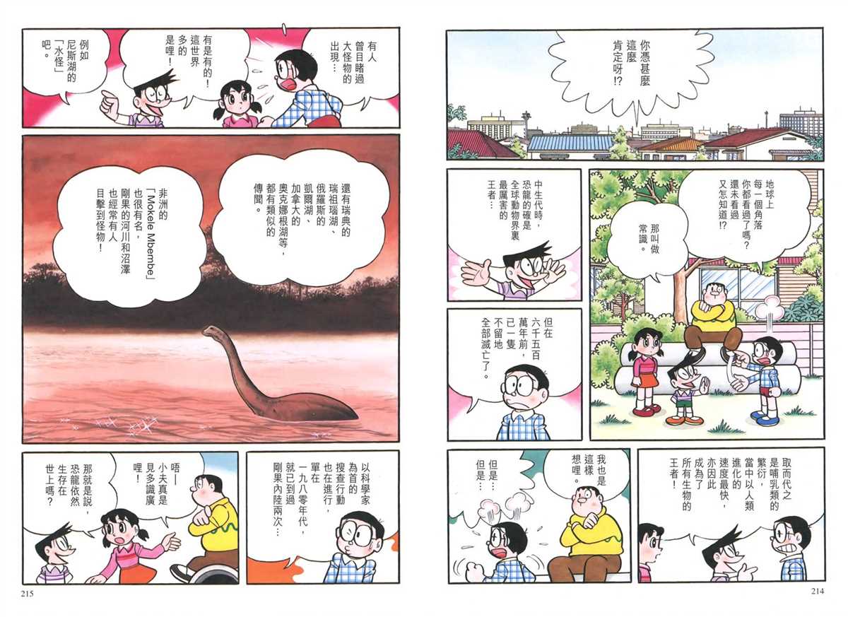 《哆啦A梦》漫画最新章节大长篇全集03免费下拉式在线观看章节第【110】张图片