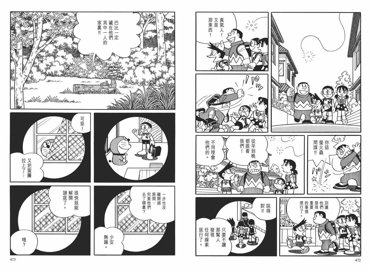 《哆啦A梦》漫画最新章节大长篇全集02免费下拉式在线观看章节第【239】张图片