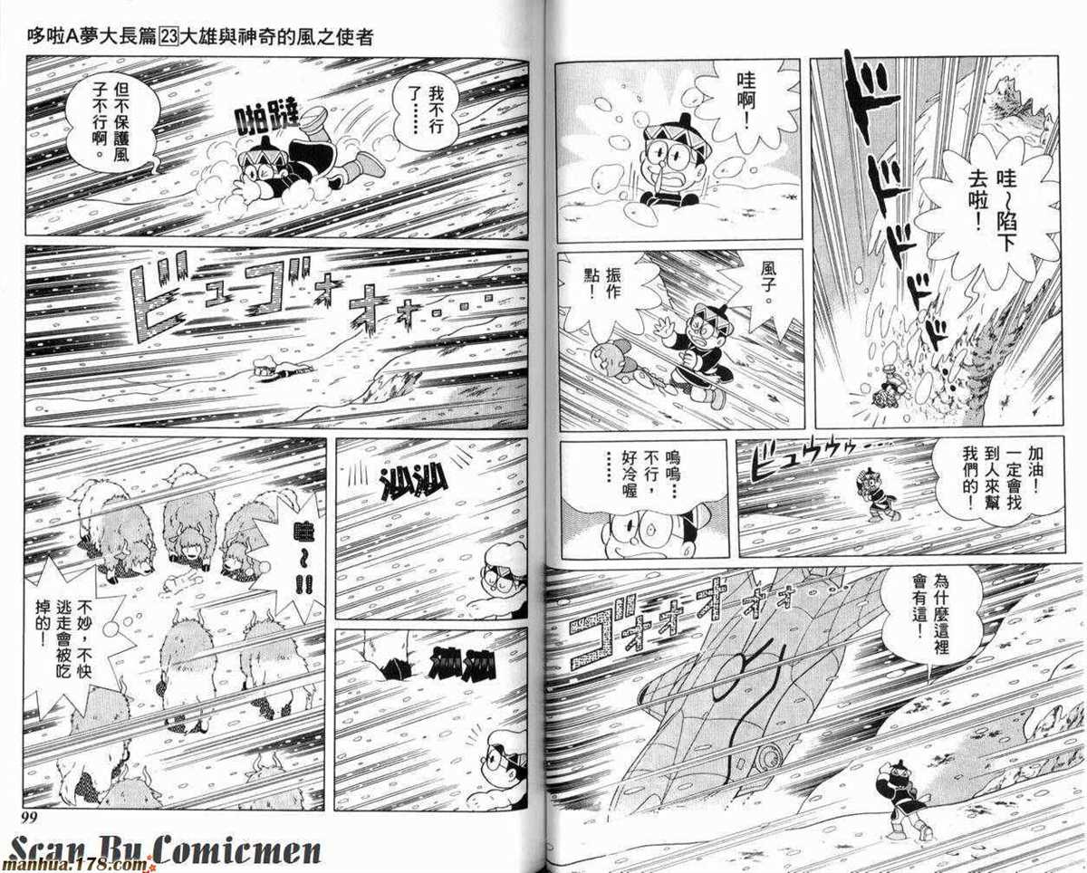 《哆啦A梦》漫画最新章节第23话免费下拉式在线观看章节第【50】张图片