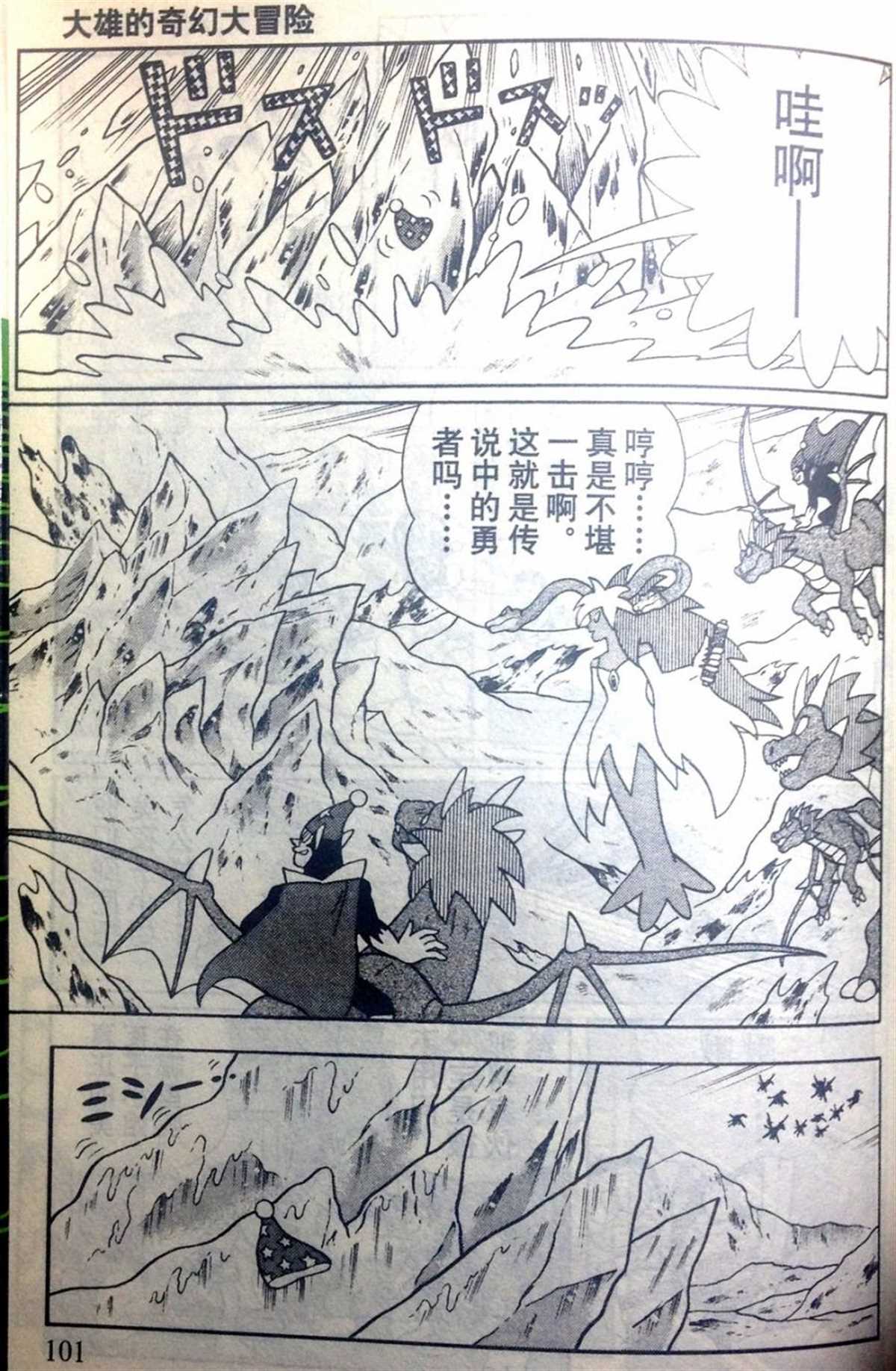 《哆啦A梦》漫画最新章节第28话免费下拉式在线观看章节第【99】张图片