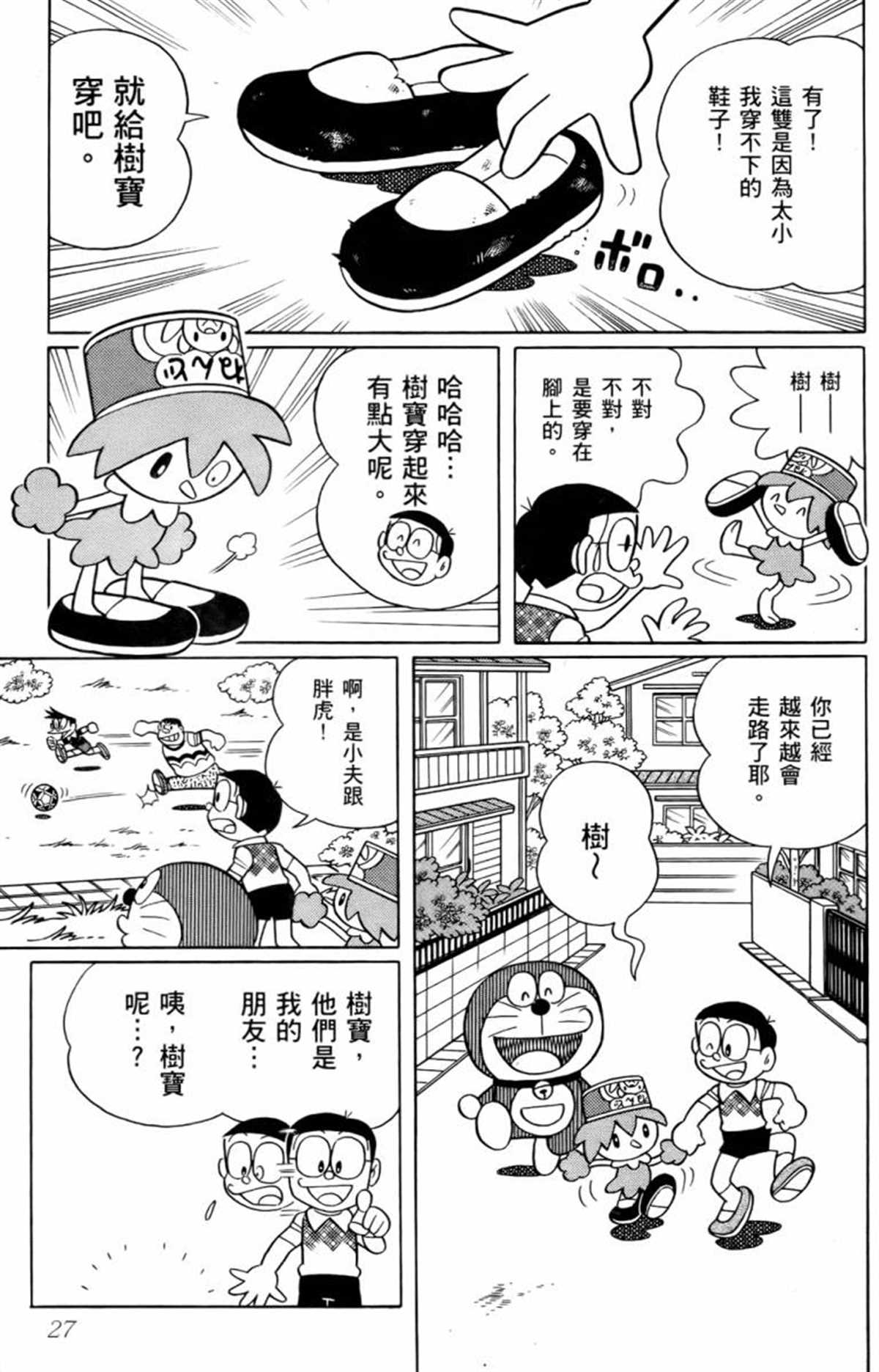 《哆啦A梦》漫画最新章节第25话免费下拉式在线观看章节第【29】张图片