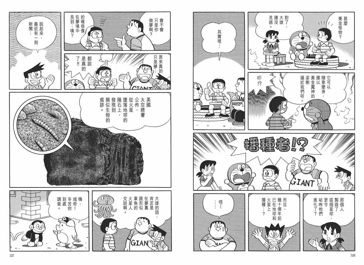 《哆啦A梦》漫画最新章节大长篇全集06免费下拉式在线观看章节第【267】张图片
