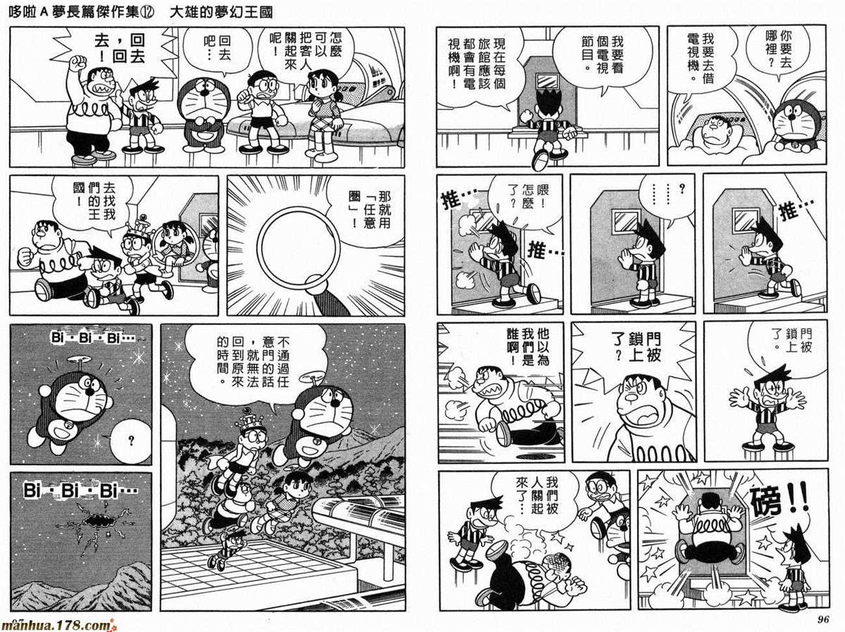 《哆啦A梦》漫画最新章节第12话免费下拉式在线观看章节第【50】张图片