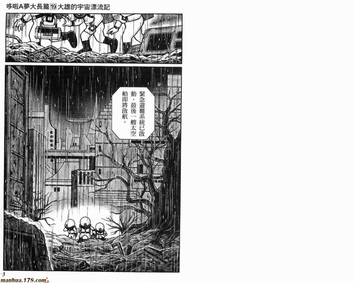 《哆啦A梦》漫画最新章节第19话免费下拉式在线观看章节第【2】张图片