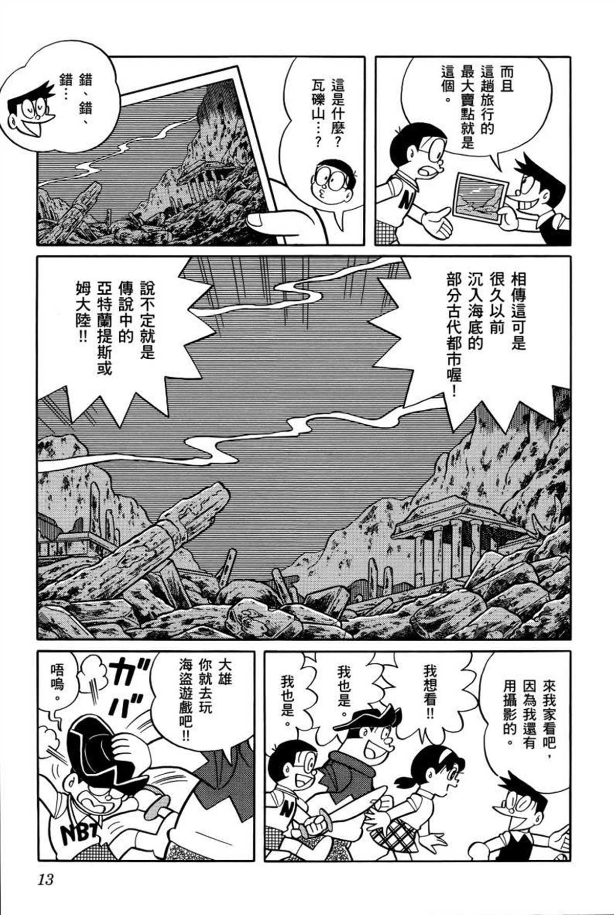 《哆啦A梦》漫画最新章节第26话免费下拉式在线观看章节第【14】张图片