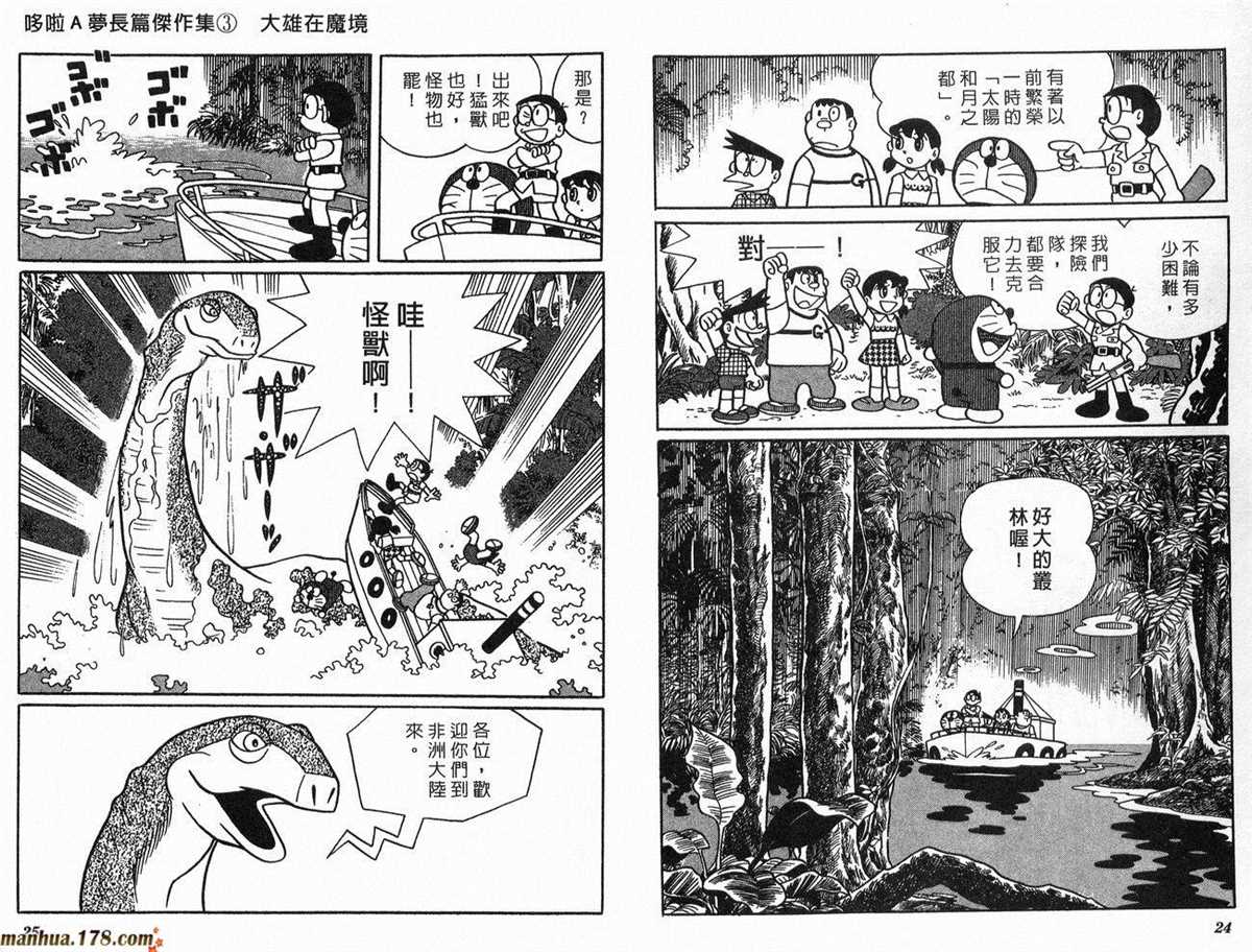 《哆啦A梦》漫画最新章节第3话免费下拉式在线观看章节第【13】张图片