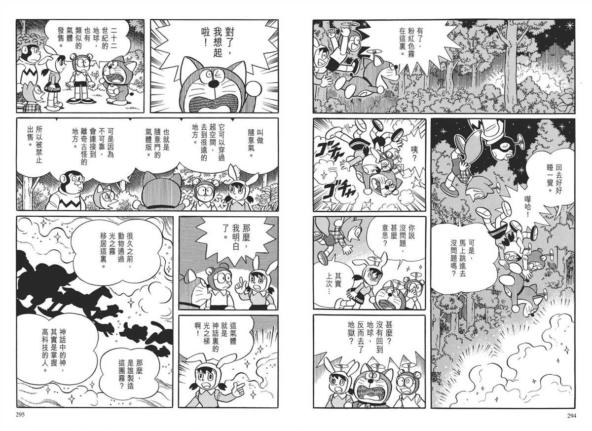 《哆啦A梦》漫画最新章节大长篇全集04免费下拉式在线观看章节第【151】张图片