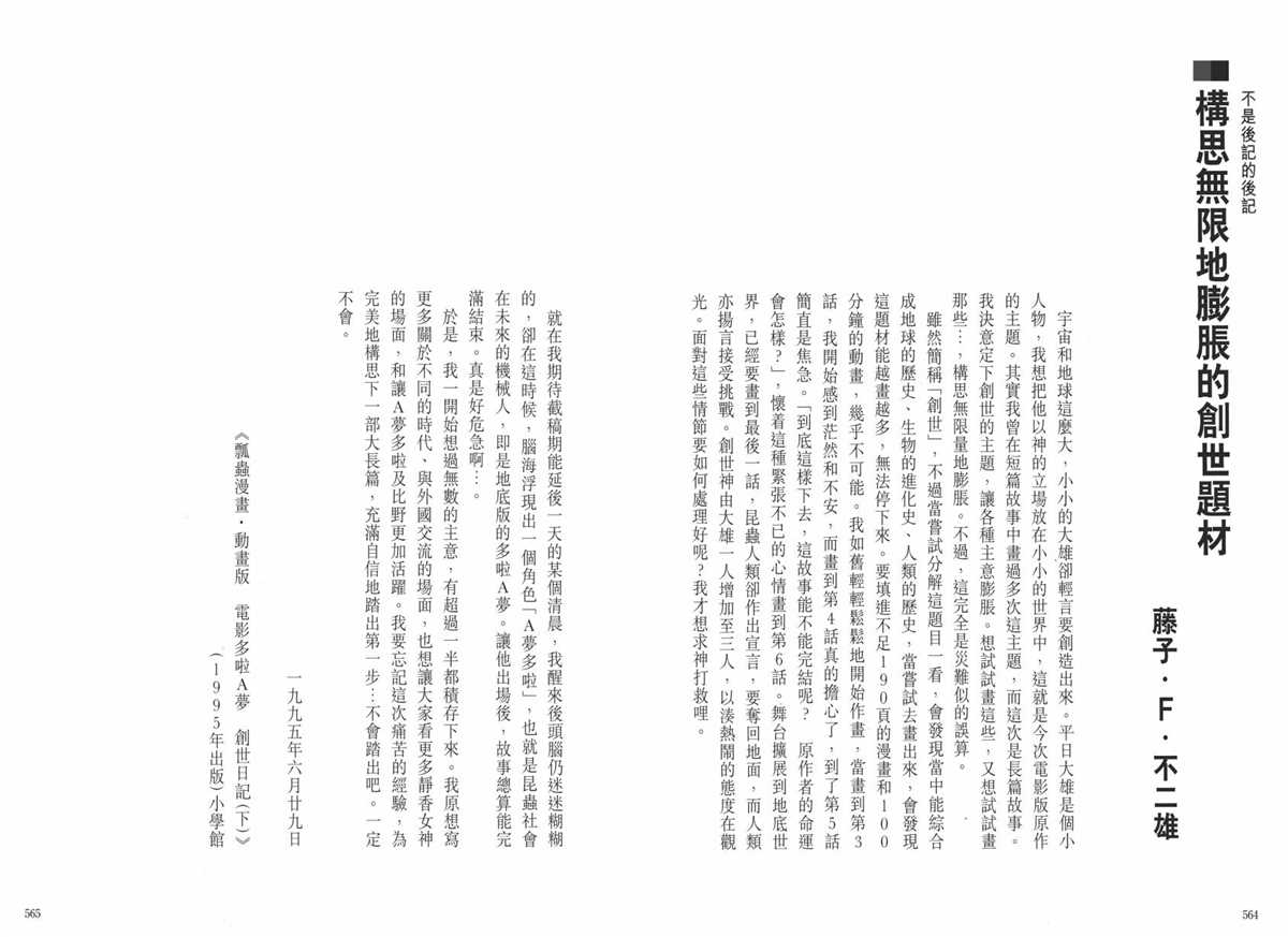 《哆啦A梦》漫画最新章节大长篇全集06免费下拉式在线观看章节第【286】张图片