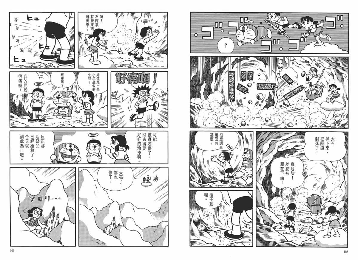 《哆啦A梦》漫画最新章节大长篇全集06免费下拉式在线观看章节第【58】张图片