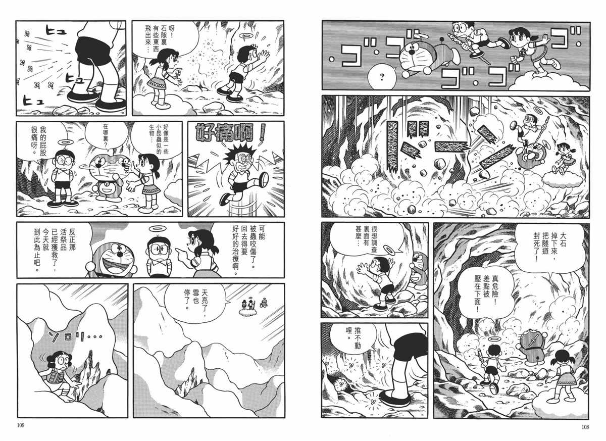 《哆啦A梦》漫画最新章节大长篇全集06免费下拉式在线观看章节第【58】张图片